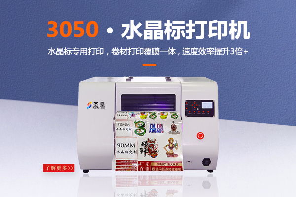 燙金燙銀小型水晶標(biāo)UV打印機(jī)