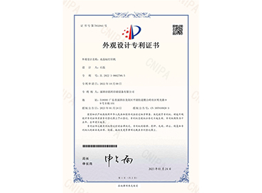 外觀設(shè)計(jì)專利證書