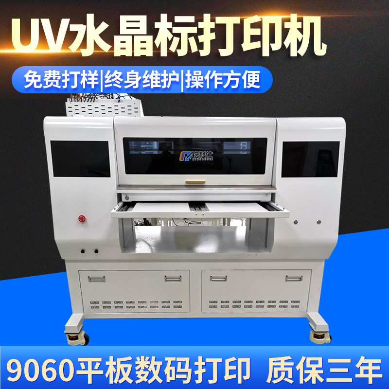 MK-9060卷平一體水晶標(biāo)UV打印機(jī)