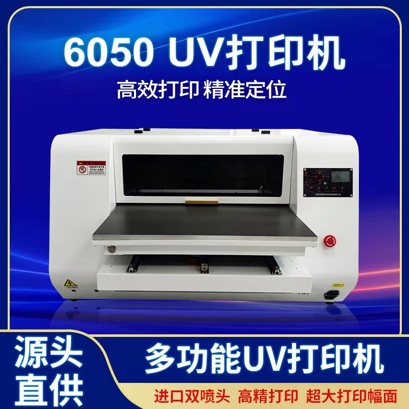 小型UV打印機(jī)的優(yōu)點(diǎn)是什么？為什么它如此受歡迎？