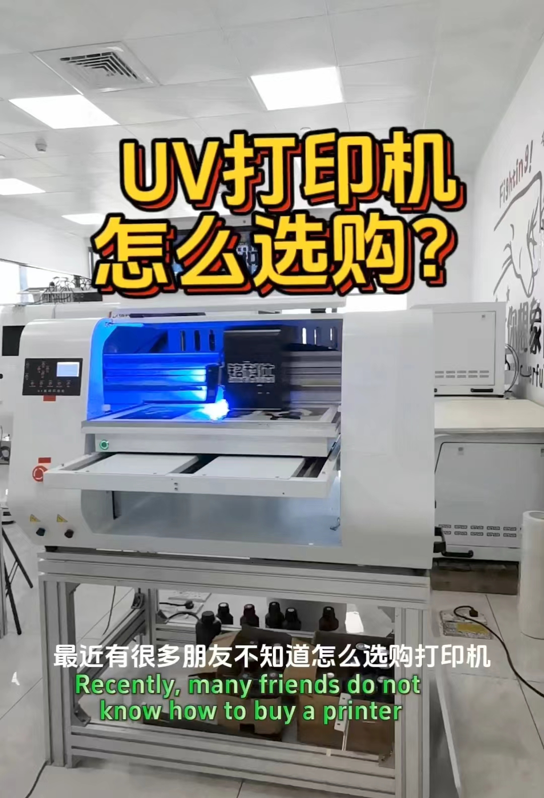 UV打印機(jī)，你選對了嗎？